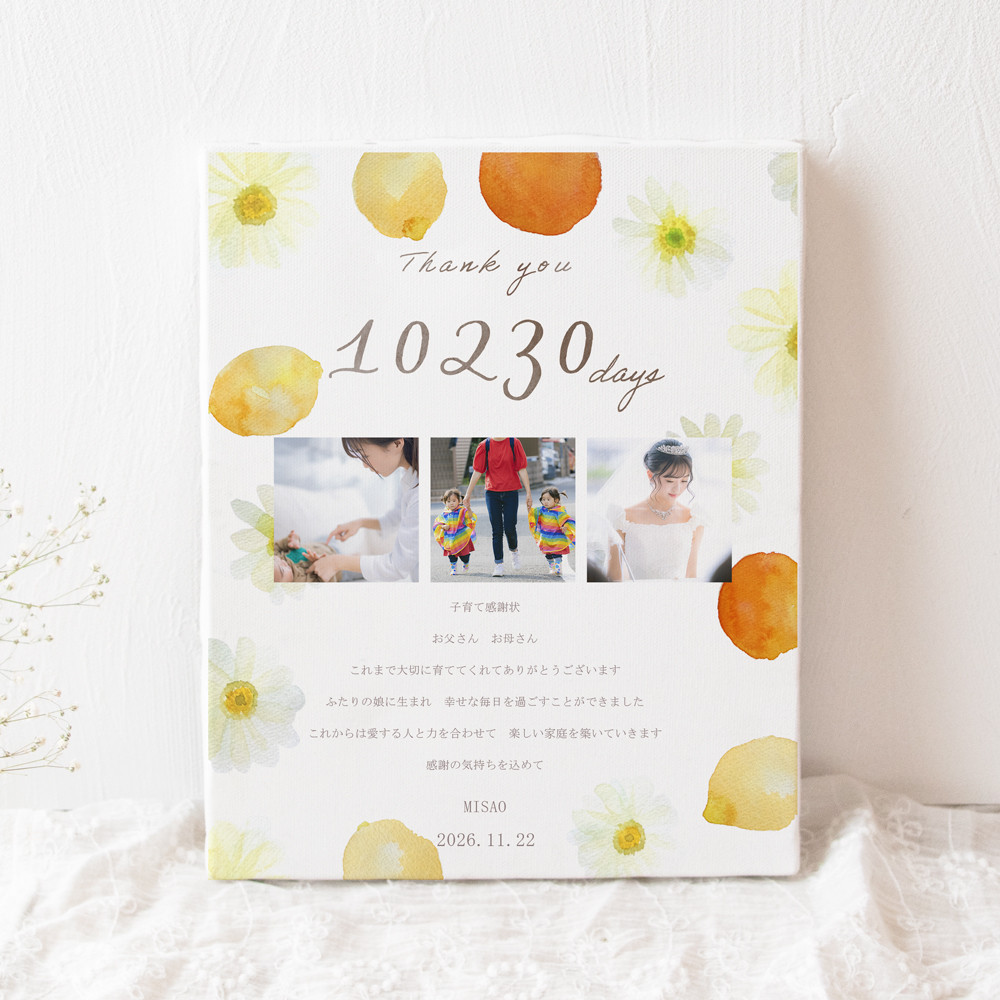 ガーベラとオレンジとレモンの子育て感謝状  両親贈呈品 キャンバス 写真入り オーダーメイド