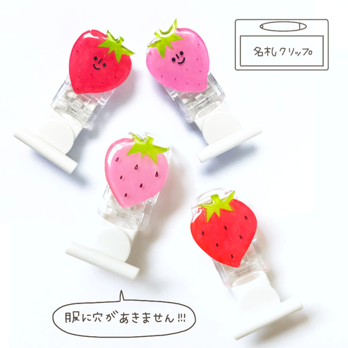 名札クリップ いちご くすみピンク 名札クリップ いちご イチゴ 苺 名札 雑貨・その他 omame商店 通販