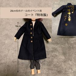 28㎝位の人形用☆人形特攻服☆仮装衣装☆イベントに☆丁寧に仕立てまし