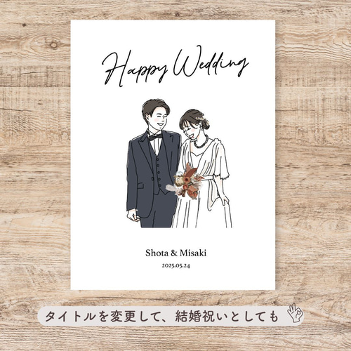 ウェルカムボード イラスト カジュアル 似顔絵 おしゃれ 結婚式