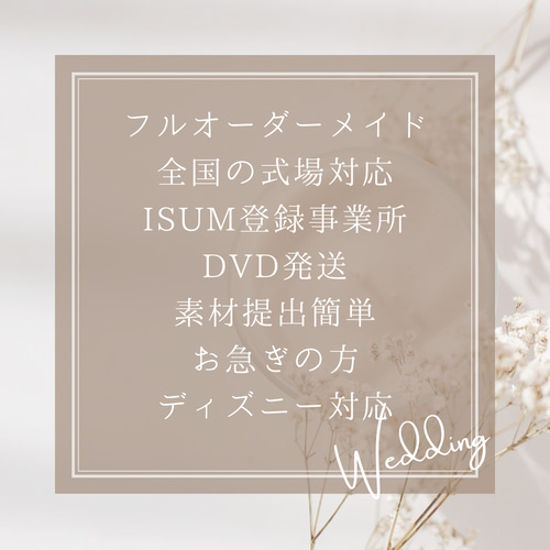 ウェディングムービー 結婚式ムービー オープニングムービー