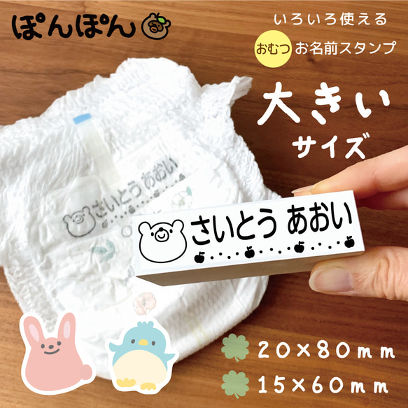 おむつスタンプ お名前スタンプ オムツスタンプ 特大 大サイズ ゴム印 入園準備 通園 保育園 油性 40種類の仲間たち 1枚目の画像