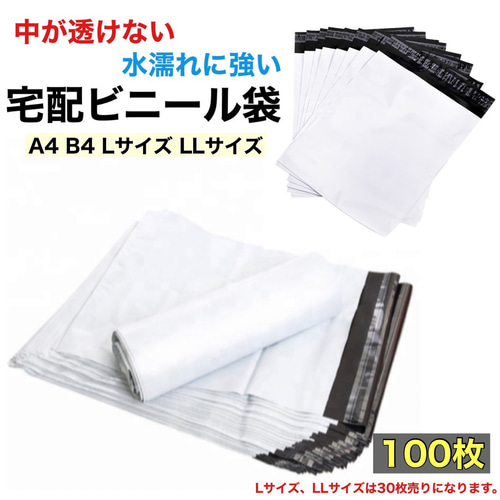 品質改良版】2種類 高品質 ネコポス発送！宅配ビニール袋 配送用 宅配