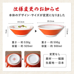 【名入れ無料】ペアセット 名入れ ラーメンどんぶり ラーメン丼 ラーメン鉢 赤巻 らーめん 中華 食器 名前入り 2枚目の画像