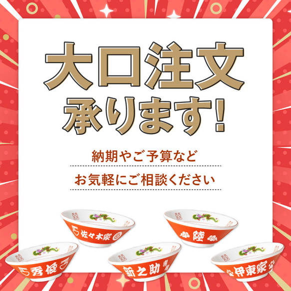 【名入れ無料】ペアセット 名入れ ラーメンどんぶり ラーメン丼 ラーメン鉢 赤巻 らーめん 中華 食器 名前入り 5枚目の画像