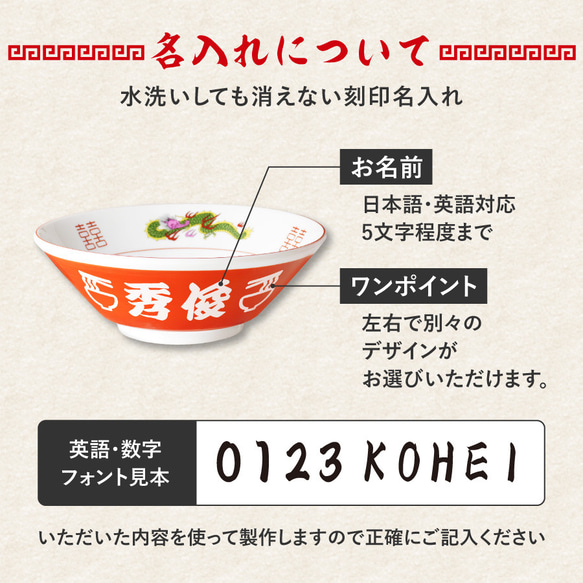 【名入れ無料】ペアセット 名入れ ラーメンどんぶり ラーメン丼 ラーメン鉢 赤巻 らーめん 中華 食器 名前入り 8枚目の画像