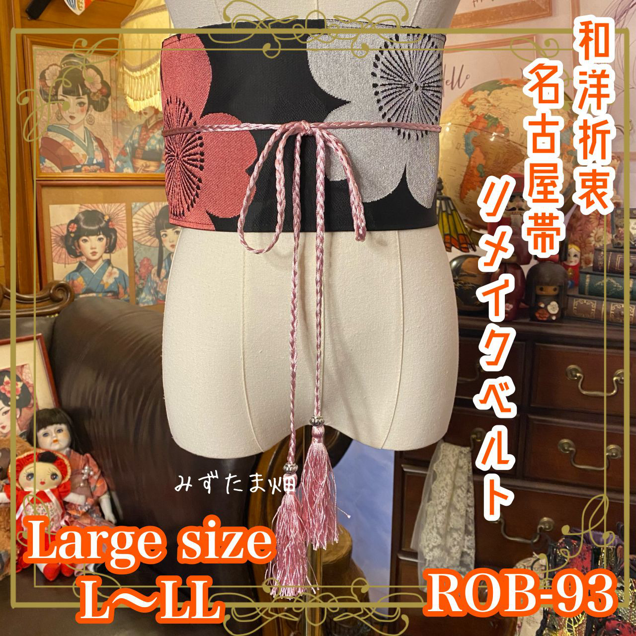 名古屋帯リメイク サッシュベルト 和洋折衷 飾り帯L〜LL ピンクと生成の大ぶりな花々。 ROB-93