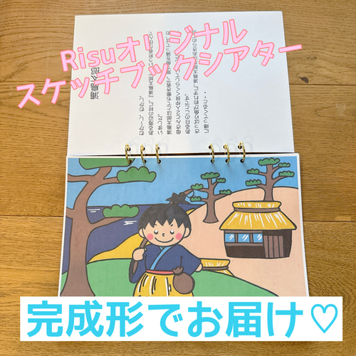 新作 ももたろう スケッチブックシアター 紙芝居風 お話 昔話 台本つき