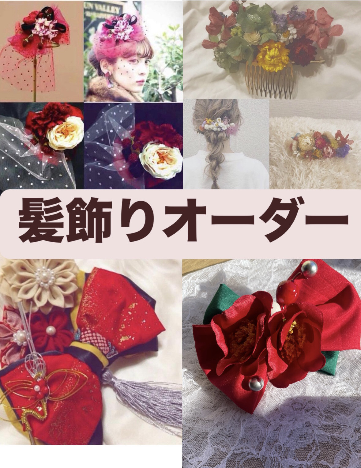 ［オーダーメイド］成人式・卒業式 ヘッドドレス