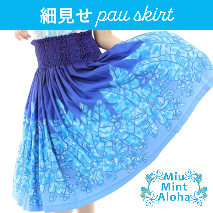 パウスカート 細見えパウスカート　フラダンス　太って見えないパウスカート　p00698　受注生産および即納