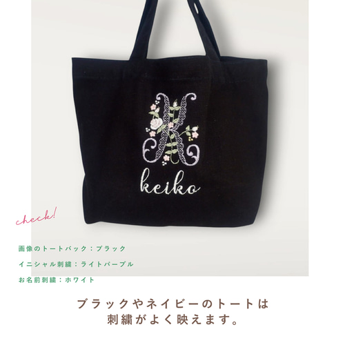 お名前入り イニシャル 刺繍のミニトートバッグ <選べる デザイン＞ 母