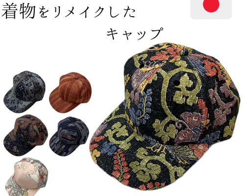 着物リメイク：ジャケット（ブローチ付)＆帽子 型紙いらずの着物リメイク はおりもの: ベスト ジャケット