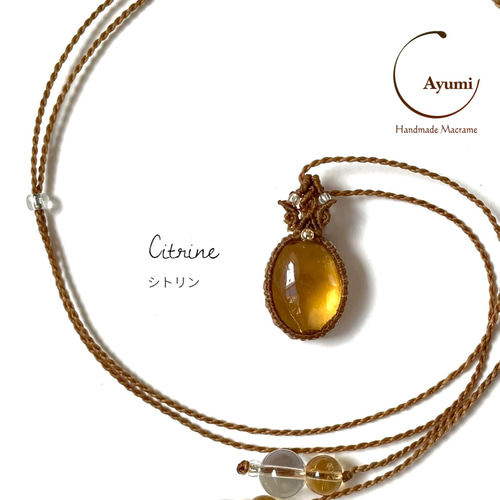 クリソプレーズ シトリン マクラメペンダント ネックレス 天然石