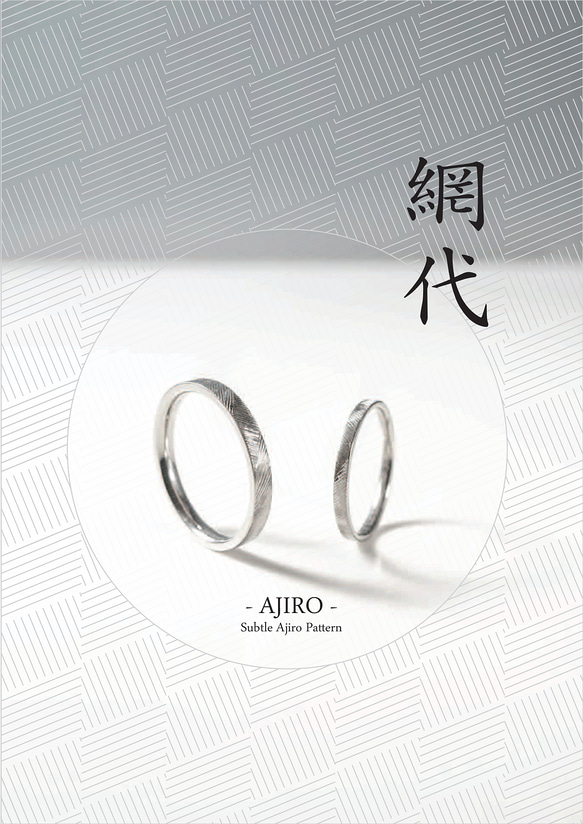 網代の縁（あじろのえにし）」Titanium Ring ─ ≪縁起の良い