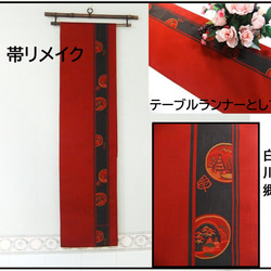 16)1550】198cm/タペストリー等/昭和初期の帯リメイク