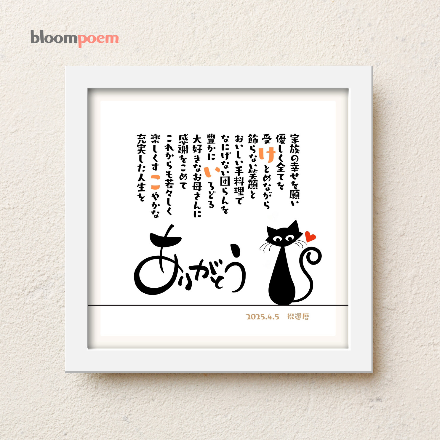 【1名様用】bloompoemねこ 母の日 プレゼント 猫好き ネコ好き 誕生日プレゼント 感謝状 父 母 名前ポエム
