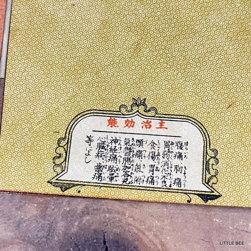 463・R-1834 古い薬袋 六神丸 3枚 昭和初期 昭和レトロ 昭和