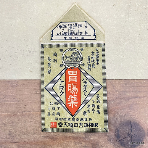 465・R-1836 古い薬袋 胃腸薬 4枚 昭和初期 昭和レトロ 昭和