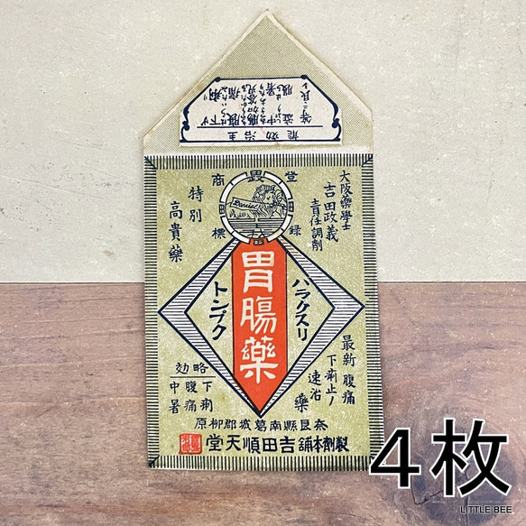 昭和歴史観漂う昔を紐解く経済歴史アルバム(2冊) 原液小袋おまけ付き表カバー紛失 465・R-1836 古い薬袋 胃腸薬 4枚 昭和初期 昭和レトロ 昭和