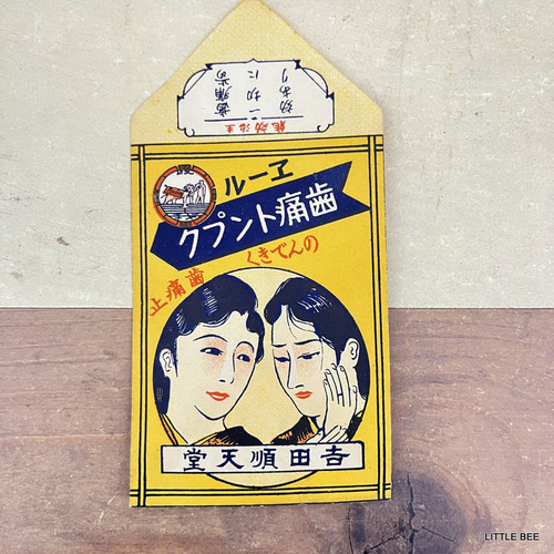 戦前戦後　薬　紙袋　トンプク　ヒゴメンソレー　かぜ薬　レトロ　当時もの　10袋 昭和のお薬袋 いろいろ 第二弾 戦前 当時物 未使用品 | ヒカウキ古道具