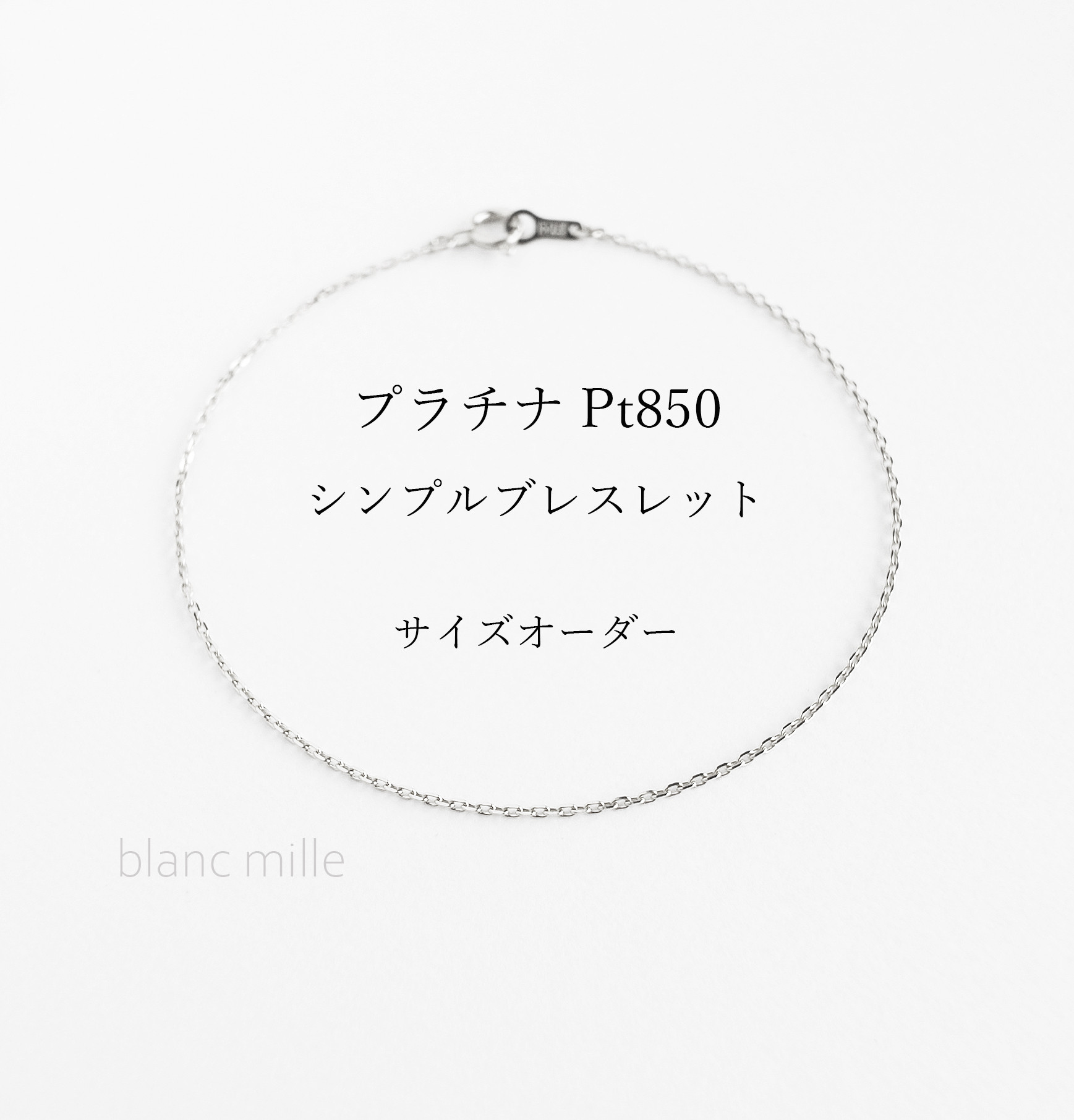 No.b-p1.0-400○*Pt850チェーンブレスレット  オーダー制作○*プラチナシンプルブレス　カッ小豆チェーン 18,278円