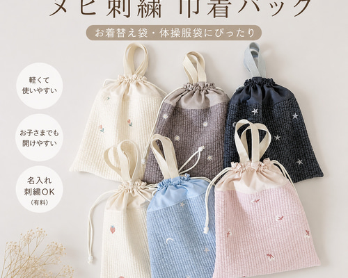 Clothes Bag 刺繍のヌビ お着替え袋 体操服入れ 体操着入れ 巾着 ヌビ