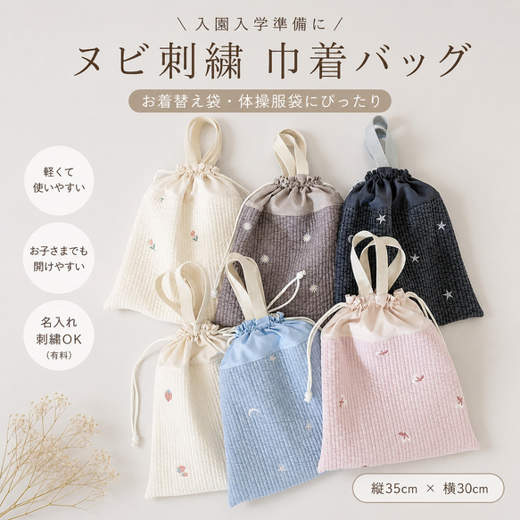 Clothes Bag 刺繍のヌビ お着替え袋 体操服入れ 体操着入れ 巾着 ヌビ