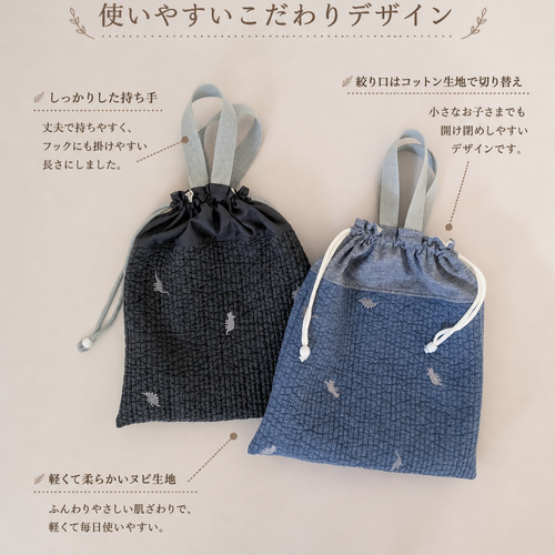 Clothes Bag 刺繍のヌビ お着替え袋 体操服入れ 体操着入れ 巾着 ヌビ