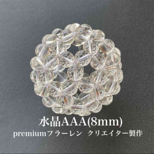 神聖幾何学フラーレン 水晶AAA(8mm) その他置物 SALLY's TABLE