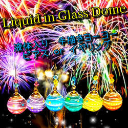 液体ガラスドームK の販売中作品一覧 | ハンドメイド通販・販売のCreema