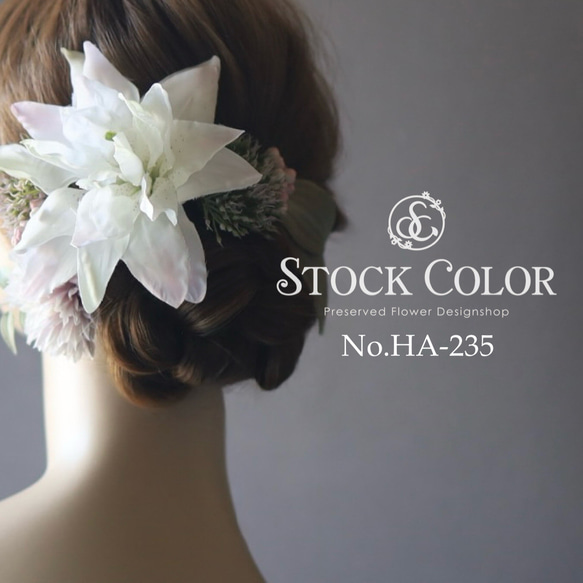 ラスト1点】八重咲きリリィ(ユリ)のヘッドドレス/ヘアアクセサリー