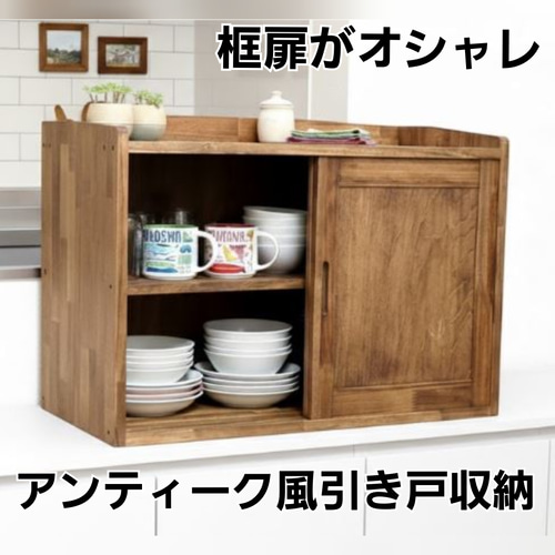 框扉がおしゃれな収納棚 棚・シェルフ・ラック OC Handmade 通販