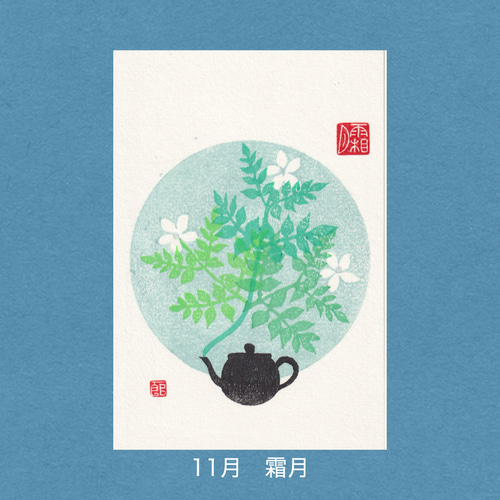 手刷り木版画】月の葉書（裏庭の風景）12枚セット ポストカード とく