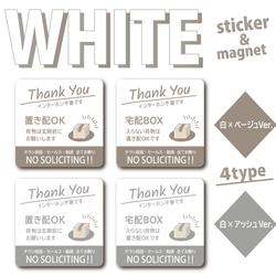 【WHITE 宅配BOXステッカー・白×アッシュVer.】宅配ボックスステッカー／宅配ボックスマグネット 3枚目の画像