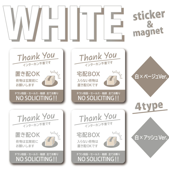 【WHITE 宅配BOXステッカー・白×アッシュVer.】宅配ボックスステッカー／宅配ボックスマグネット 3枚目の画像