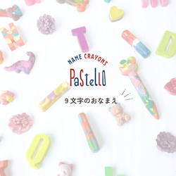 ハートマーブルクレヨン10個セット おもちゃ・人形 NameCrayons