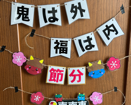 節分ガーランド☆2026 型紙 nana 通販 19205426｜Creema(クリーマ)