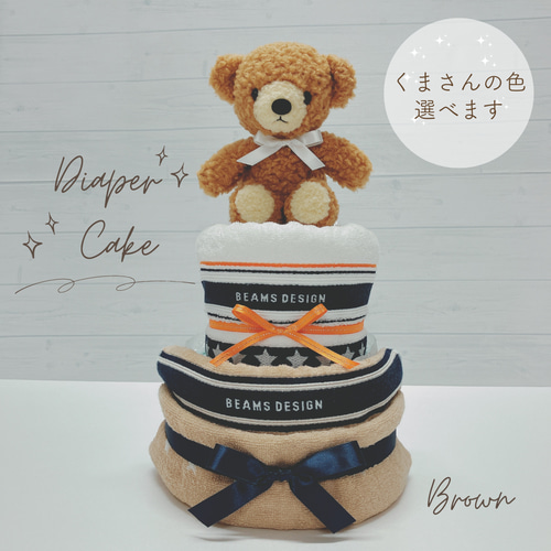 出産祝い おむつケーキ 男の子 女の子 ギフト プレゼント くま 雑貨