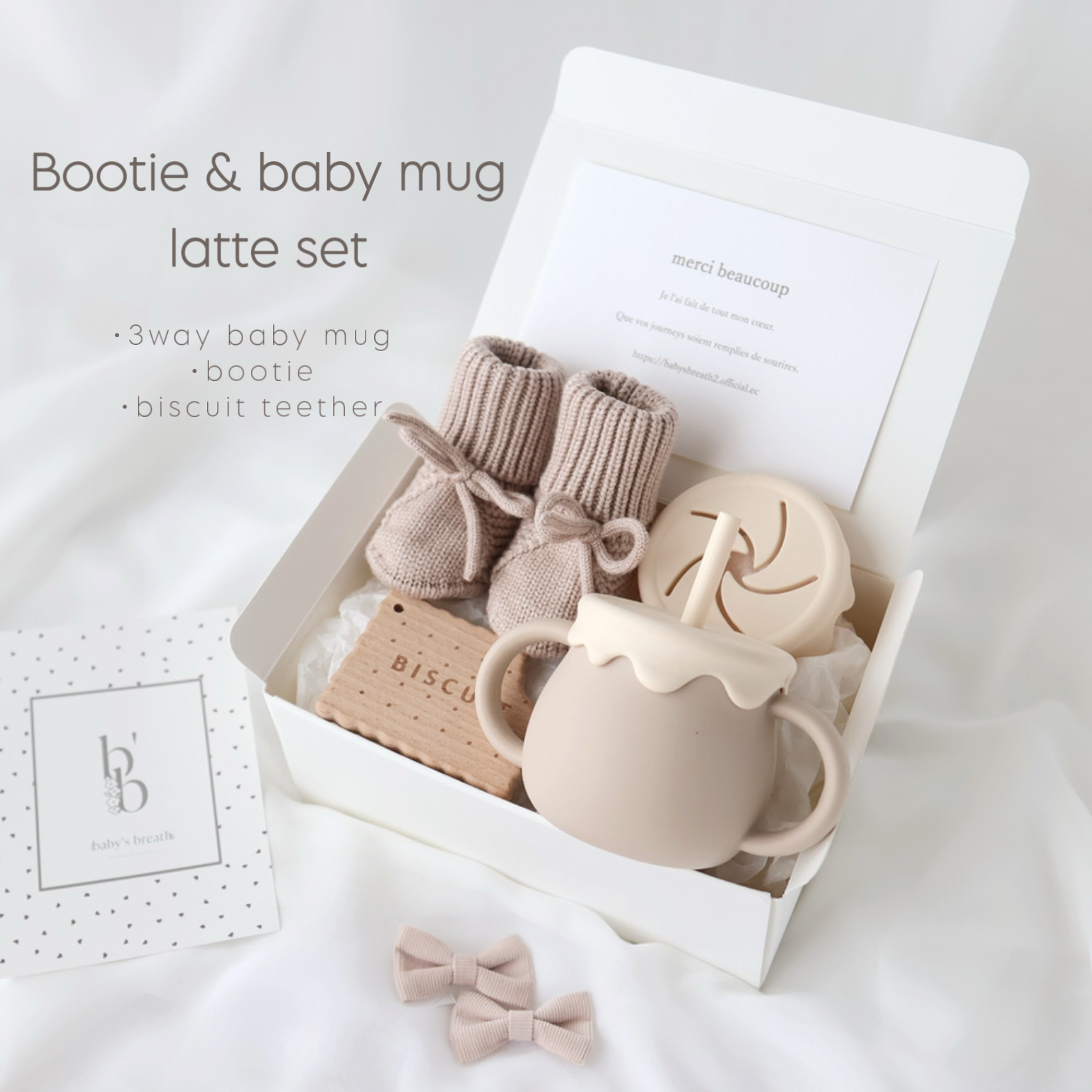 出産祝いギフトセット 　bootie set beige
