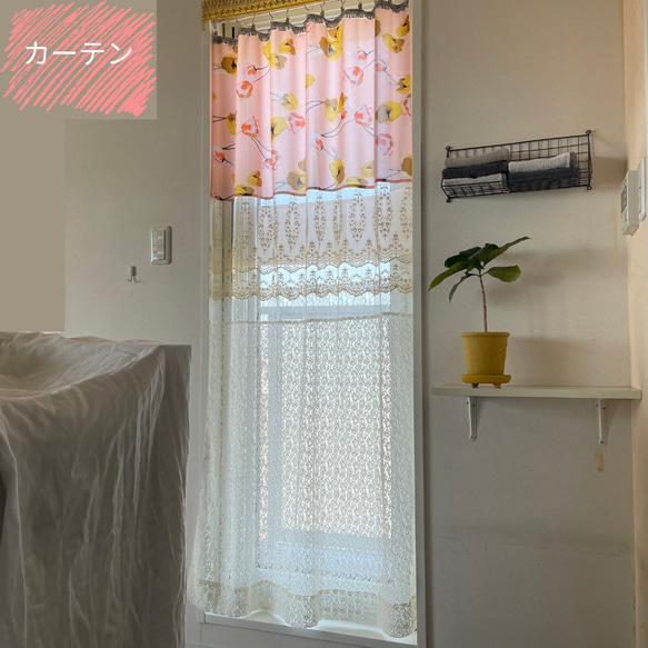 光を透かす花柄ジョーゼット＆レースの間仕切りカーテン マルチ