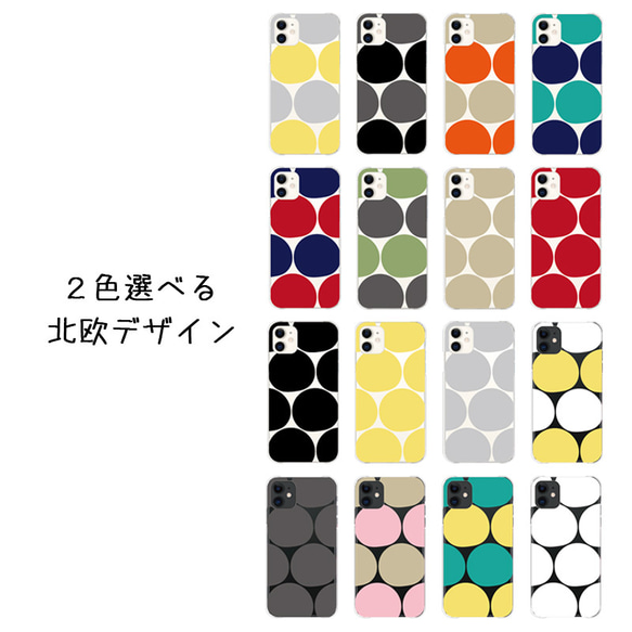 2色選べる 北欧 スマホケース iPhone16e 15 14 SE ほぼ全機種対応 Pixel xperia 送料無料 3枚目の画像