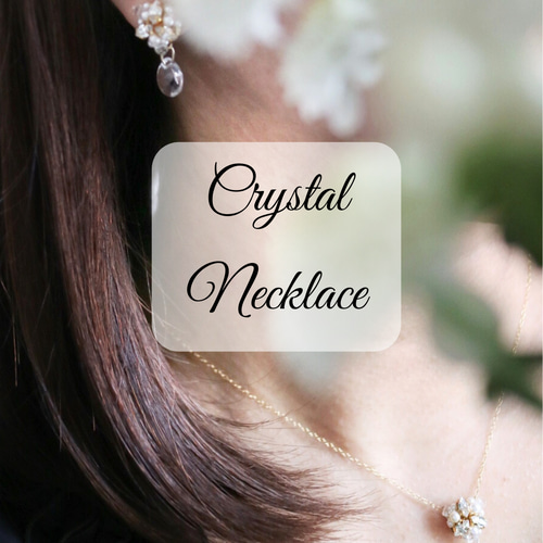 光雫（ひかりしずく）｜14KGF スワロフスキーパール＆クリスタル