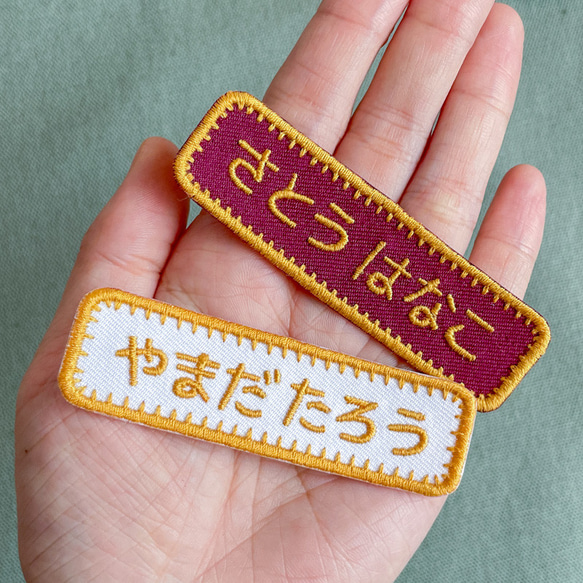 Mサイズ 角丸長方形】おしゃれでシンプルな刺繍お名前ワッペン  