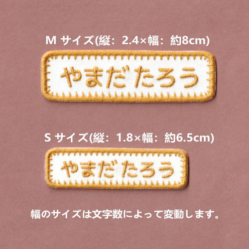 Mサイズ 角丸長方形】おしゃれでシンプルな刺繍お名前ワッペン