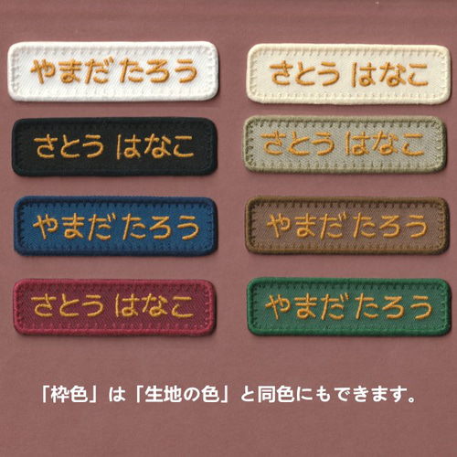 Mサイズ 角丸長方形】おしゃれでシンプルな刺繍お名前ワッペン