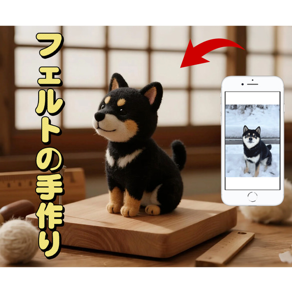 受注制作】黒柴 羊毛フェルト人形 小さな柴犬 リアルな記念品 愛犬が