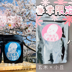 【お茶×○○】＊春季限定飲み比べ＊薔薇の和紅茶・ほうじ茶カモミール・あずき玄米茶 ティーバッグ各3g×5個入り 1枚目の画像