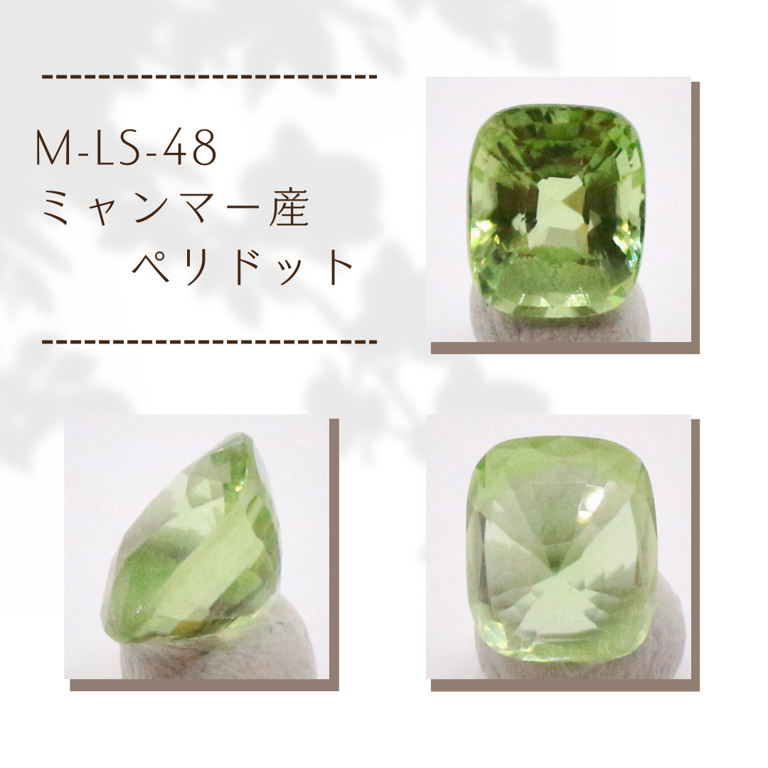 M-LS-48　ミャンマー産 ペリドット 15,554円