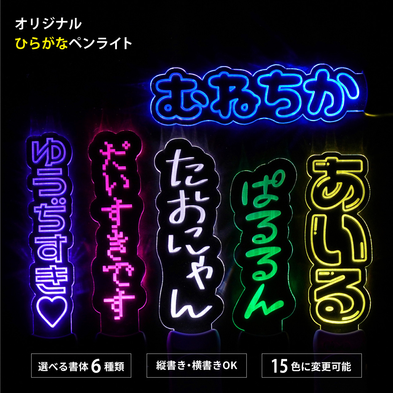 ひらがな推し　4本　オリジナルパッケージ付