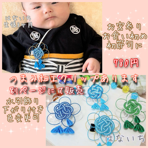 男の子 ヘアバンド つまみ細工 水引 お宮参り お食い初め 100日祝い 百